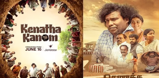 ஓ.டி.டி.யில் வெளியாகும் யோகி பாபுவின் “கெணத்த காணோம்” திரைப்படம்… எதில், எப்போது பார்க்கலாம்?