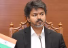 முதல் -அமைச்சர் விஜய் தலைமையில் ஜூன் 29,30-ல் ஐஏஎஸ், ஐபிஎஸ் மாநாடு