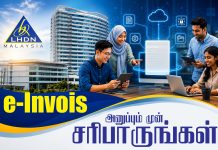 e-Invois: அனுப்பும் முன் சரிபாருங்கள்.