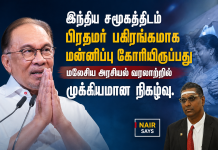 அன்வார் இப்ராஹிமின் மன்னிப்பு வரலாற்றுச் சிறப்பு மிக்கது – ஆர்.எஸ்.என். ராயர் பாராட்டு