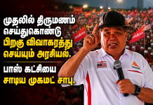 நிலையற்ற கூட்டணி அரசியலை நிராகரியுங்கள்: முகமட் சாபு வேண்டுகோள்!