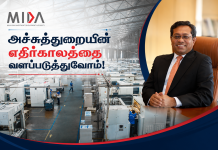 அச்சுத்துறையின் எதிர்காலத்தை வளப்படுத்துவோம்!