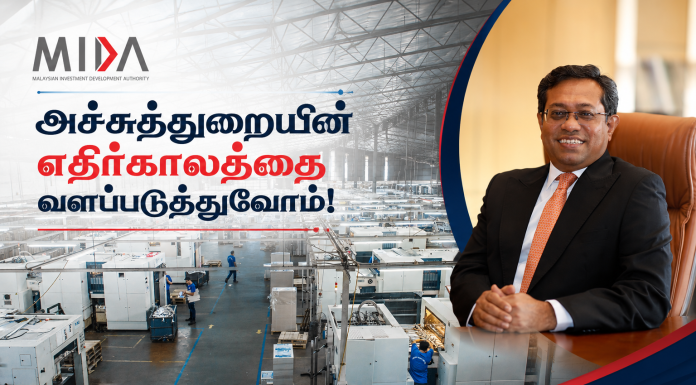 அச்சுத்துறையின் எதிர்காலத்தை வளப்படுத்துவோம்!