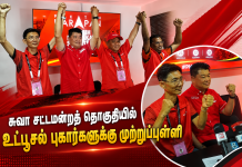 சுவா சட்டமன்றத் தொகுதியில் உட்பூசல் புகார்களுக்கு முற்றுப்புள்ளி – டத்தோ கென்னி சியூ முழு ஆதரவு!