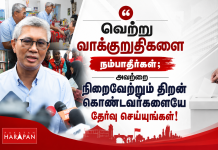 வெற்று வாக்குறுதிகளை நம்பாதீர்கள்; அவற்றை நிறைவேற்றும் திறன் கொண்டவர்களையே தேர்வு செய்யுங்கள்!”
