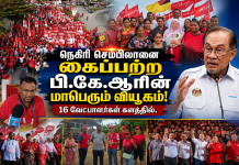 நெகிரி செம்பிலான் 2026 தேர்தல்: மக்கள் நீதி கட்சியின் (PKR) 16 தளபதிகள் களம் இறக்கம்!