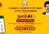 அரசு மருத்துவ சேவையில் புதிய முயற்சி: ‘நலம்AI’ செயலி பயன்பாட்டுக்கு வந்தது