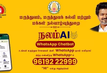 அரசு மருத்துவ சேவையில் புதிய முயற்சி: ‘நலம்AI’ செயலி பயன்பாட்டுக்கு வந்தது
