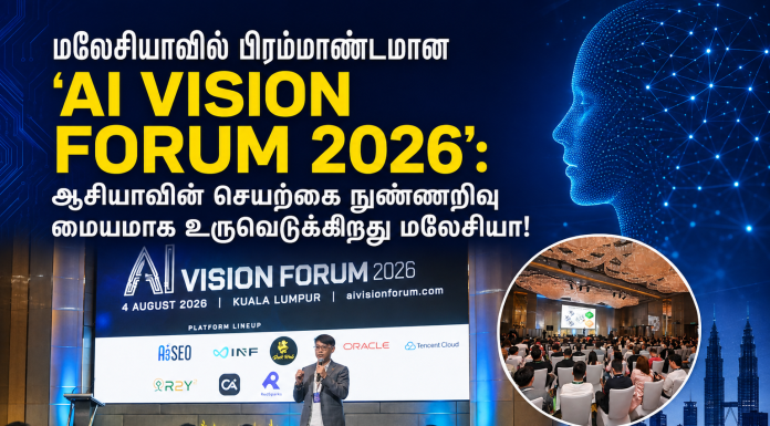 மலேசியாவில் பிரம்மாண்டமான ‘AI VISION FORUM 2026’: ஆசியாவின் செயற்கை நுண்ணறிவு மையமாக உருவெடுக்கிறது மலேசியா!