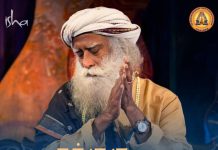 இந்தியாவுக்கு வெளியே முதன்முறையாக தமிழில் சத்குருவின் மஹாசத்சங்கம்: அக்டோபர் 8-இல் மலேசியாவில் நடைபெற உள்ளது!